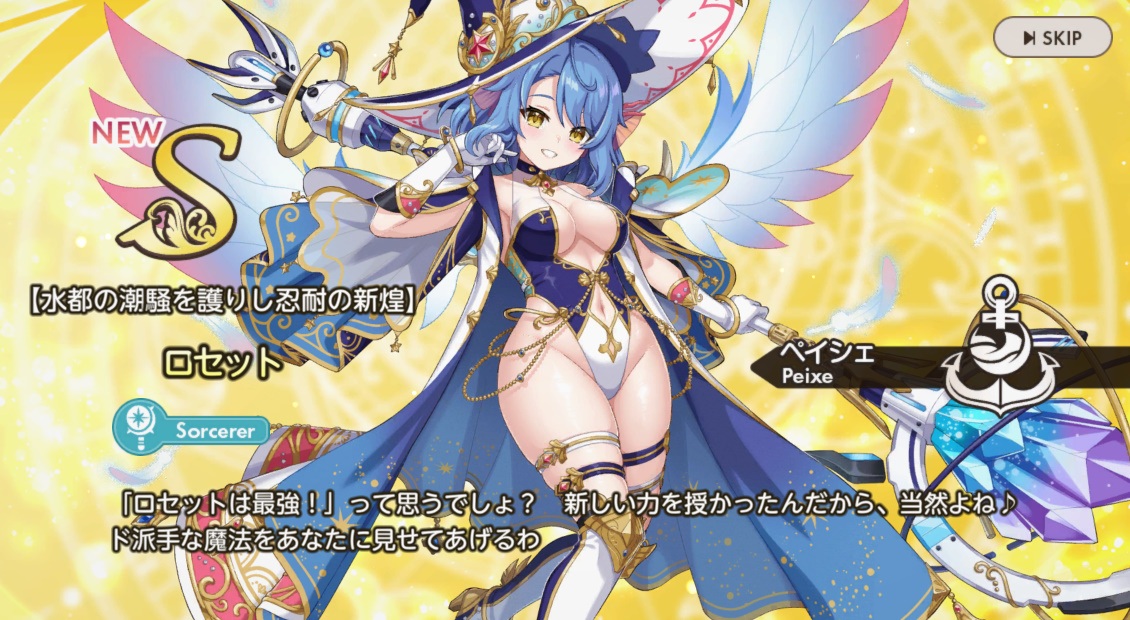 【水都の潮騒を護りし忍耐の新煌】ロセット