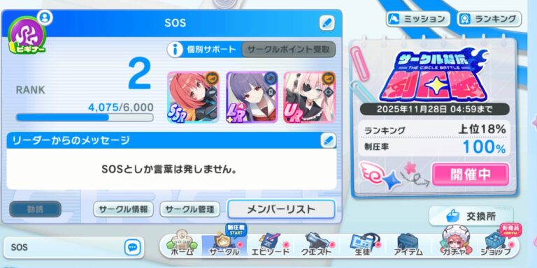 【マブガル】サークル対抗制圧戦（2回）前半戦結果　「SOS」