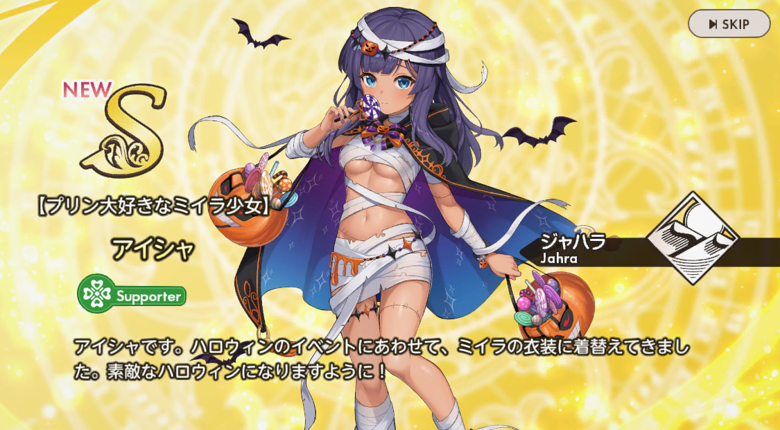 「プリン大好きなミイラ少女」アイシャ