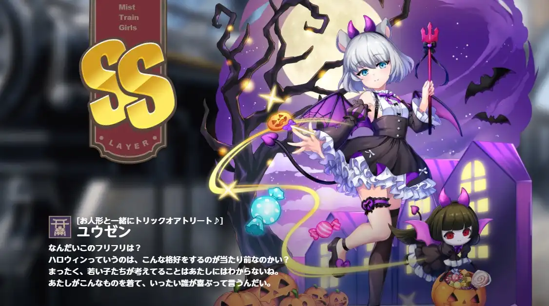 【ミストレ】SS ユウゼン [お人形と一緒にトリックオアトリート♪] エロ・2025ハロウィン