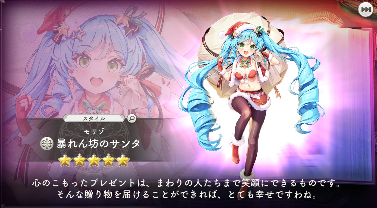 星6 暴れん坊のサンタ モリゾ