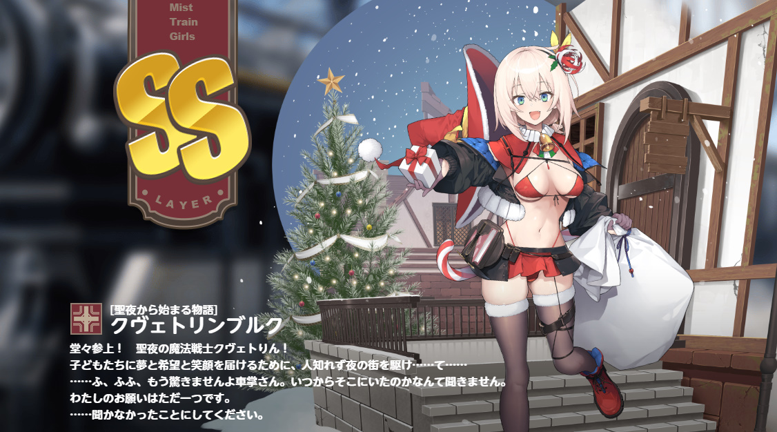 SS【聖夜から始まる物語】クヴェトリンブルク