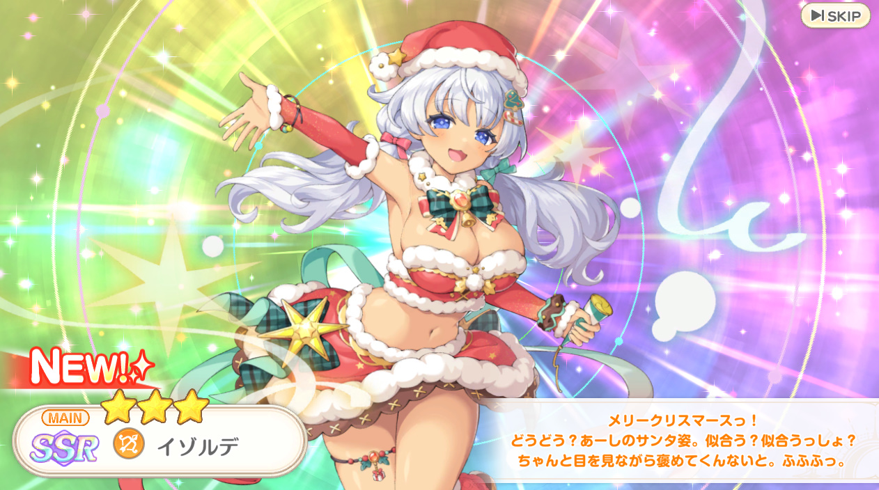 SSR イゾルデ クリスマス