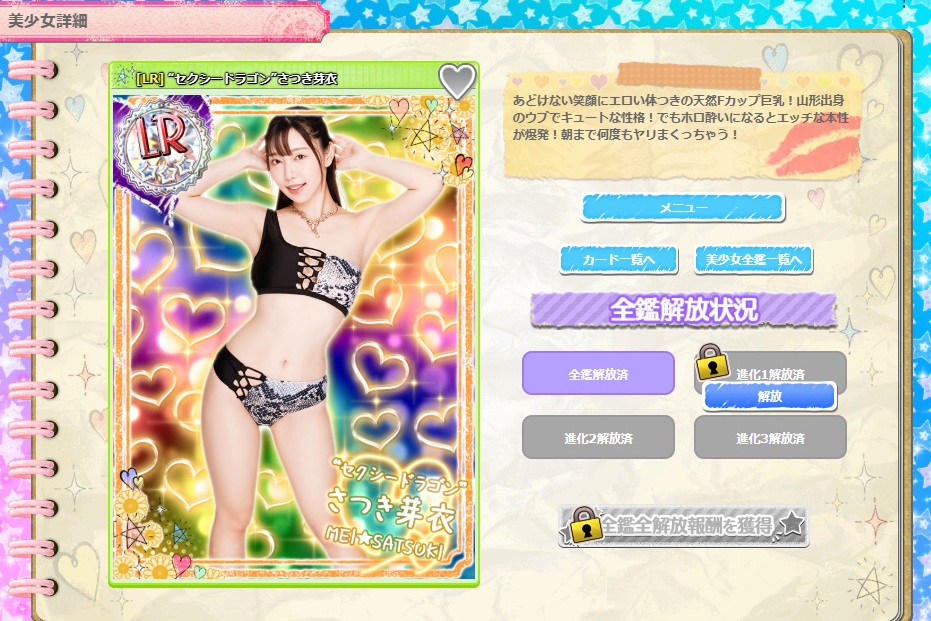 セクシードラゴン さつき芽衣 美少女全鑑 美キャン