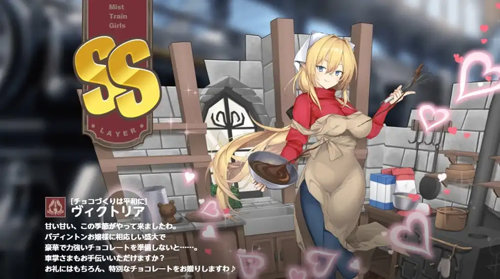 【ミストレ】SS [チョコづくりは平和に] ヴィクトリア エロ