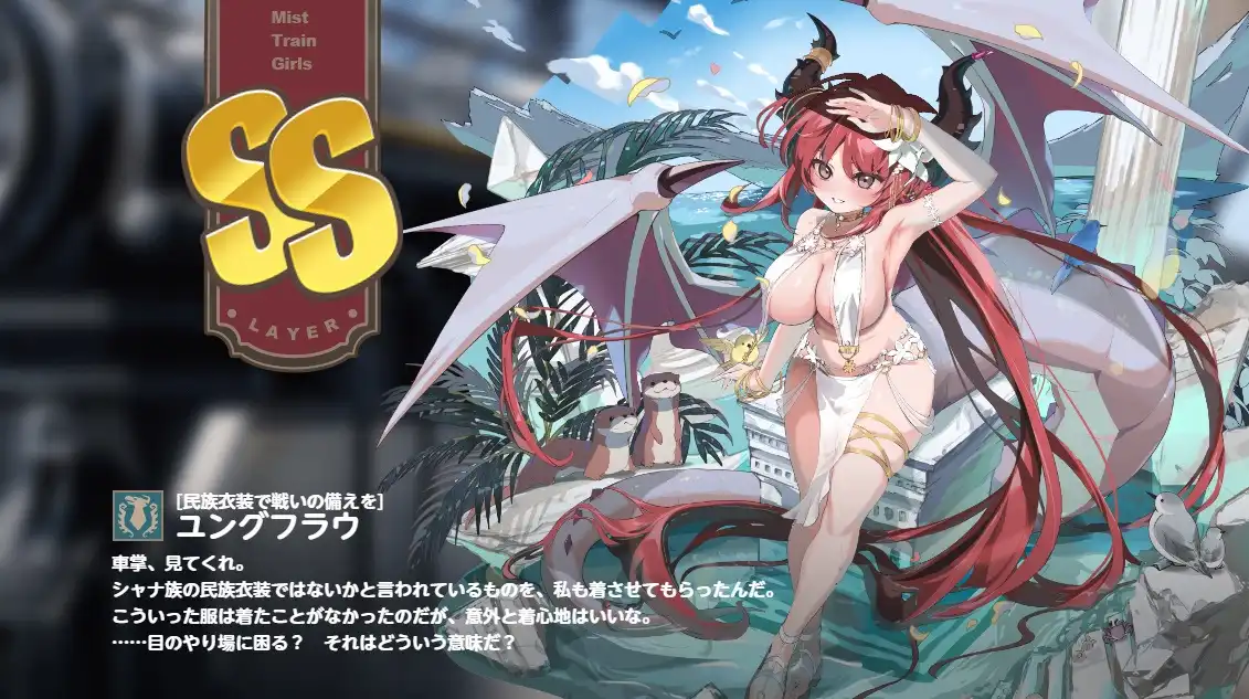 【ミストレ】SS [民族衣装で戦いの備えを] ユングフラウ エロ　ミストレインガールズ5.5周年