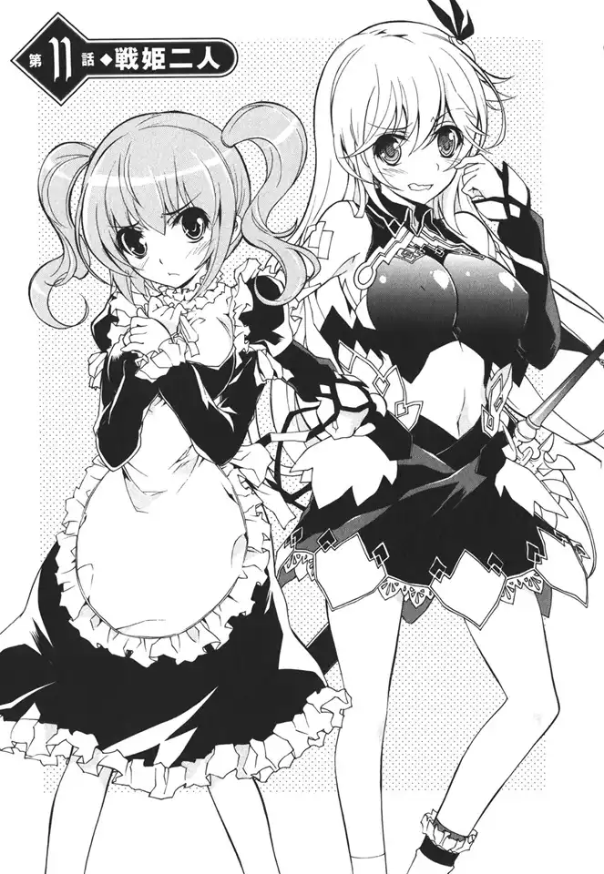 魔弾の王と戦姫　第11話 戦姫二人 漫画
