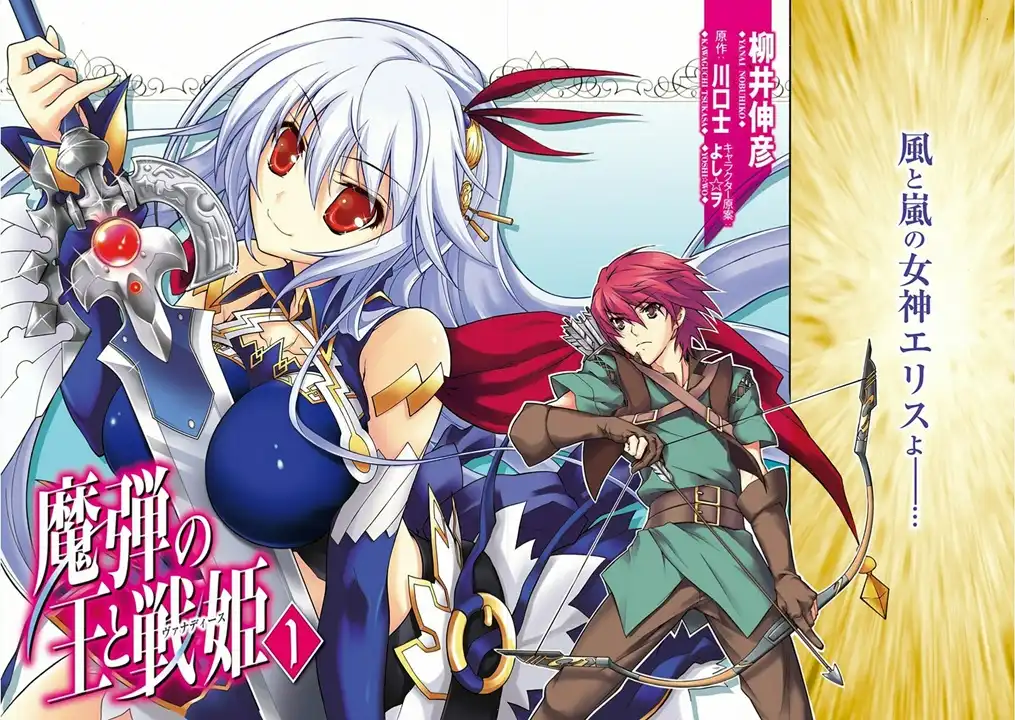 魔弾の王と戦姫　第1話 戦姫との遭遇