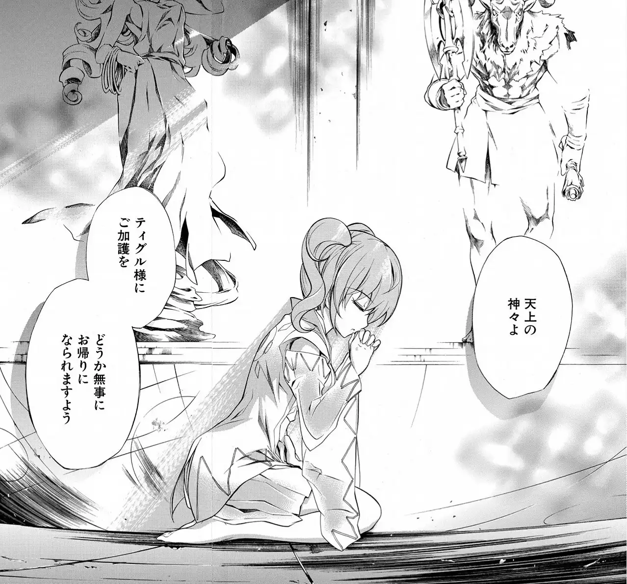 魔弾の王と戦姫　第3話 戦姫の誘いと侍女の祈り　漫画　ティッタ