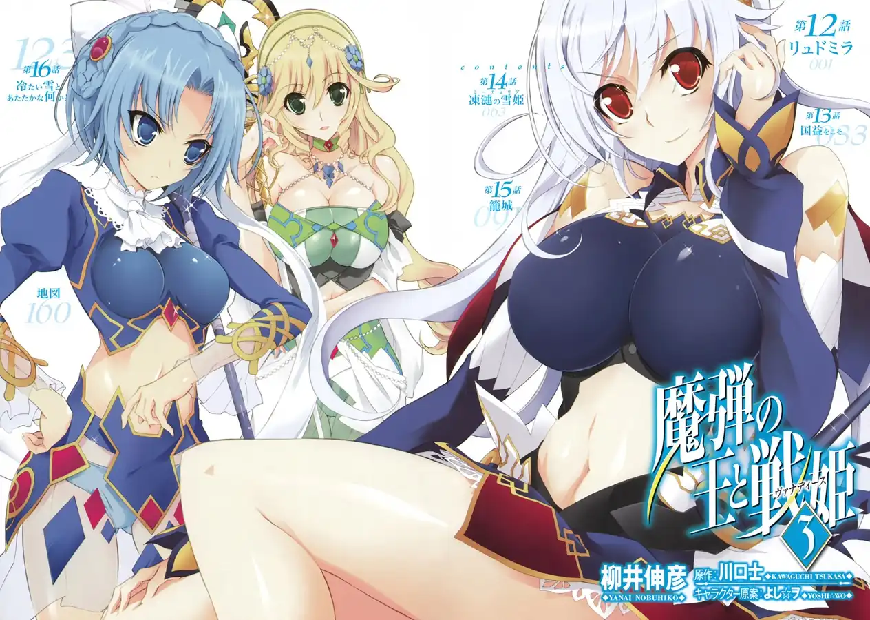 魔弾の王と戦姫　第12話  リュドミラ