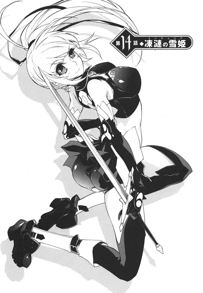 魔弾の王と戦姫　第14話 凍漣の雪姫