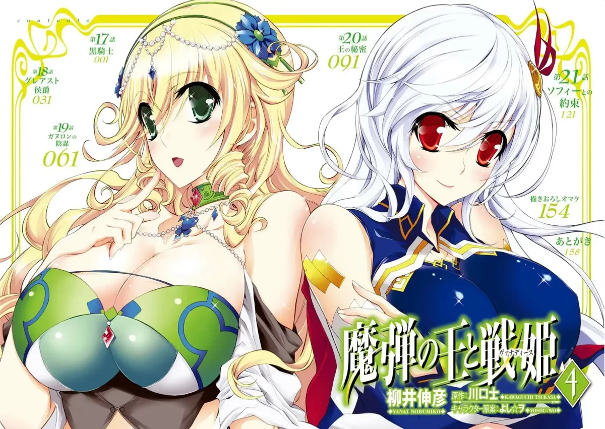 魔弾の王と戦姫　漫画　コミック4巻