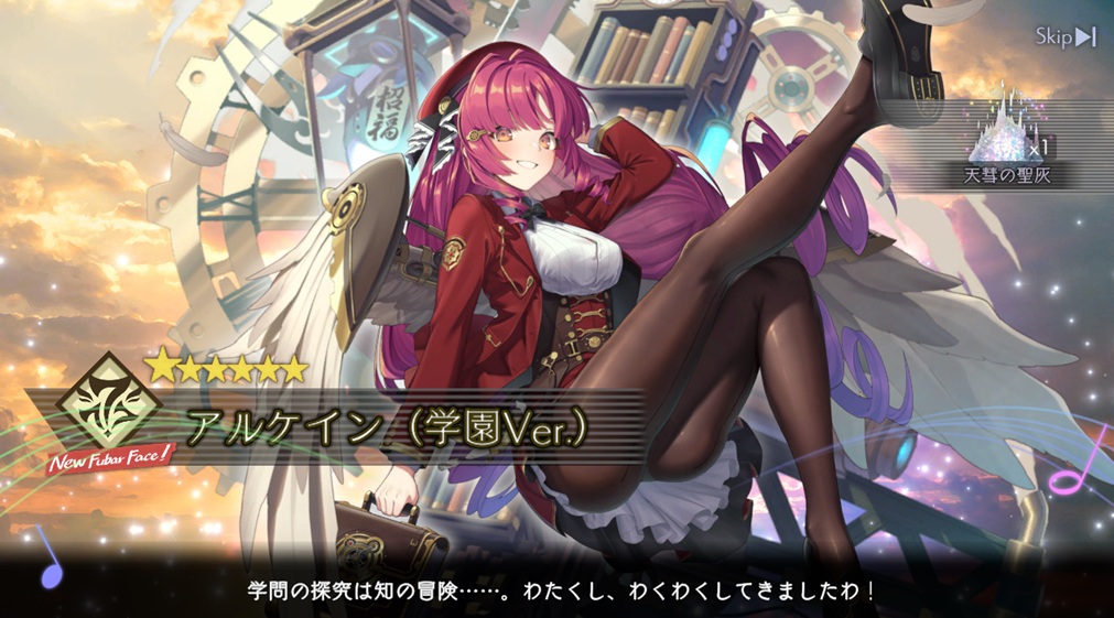 アルケイン（学園Ver.）