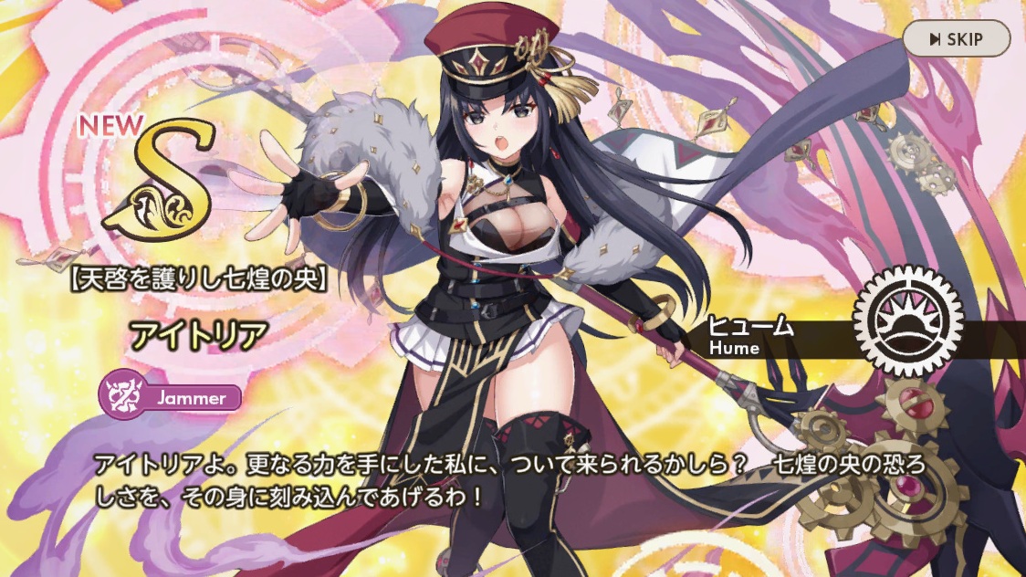 S「天啓を護りし七煌の央」アイトリア