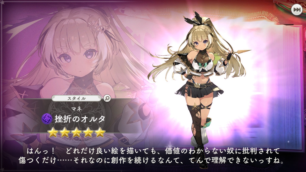 マネ 【挫折のオルタ】