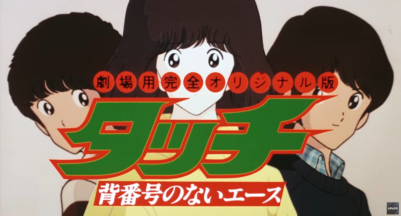 背番号のないエース
