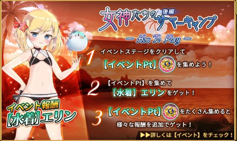 女神たちのサマーキャンプ 後編