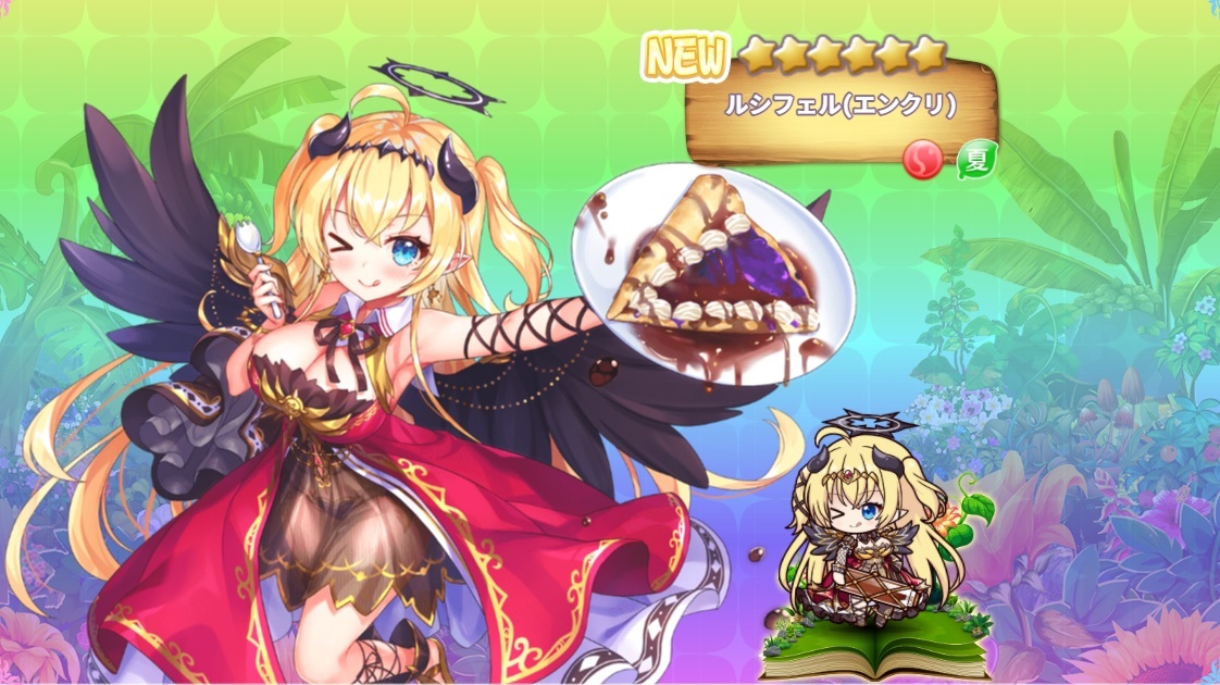 ルシフェル　ふるふる×エンクリ