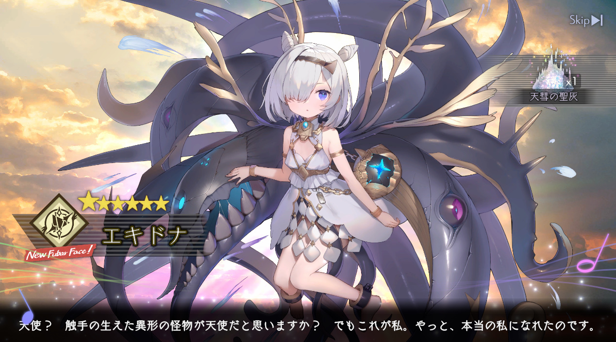 【アンアス】星6 エキドナ