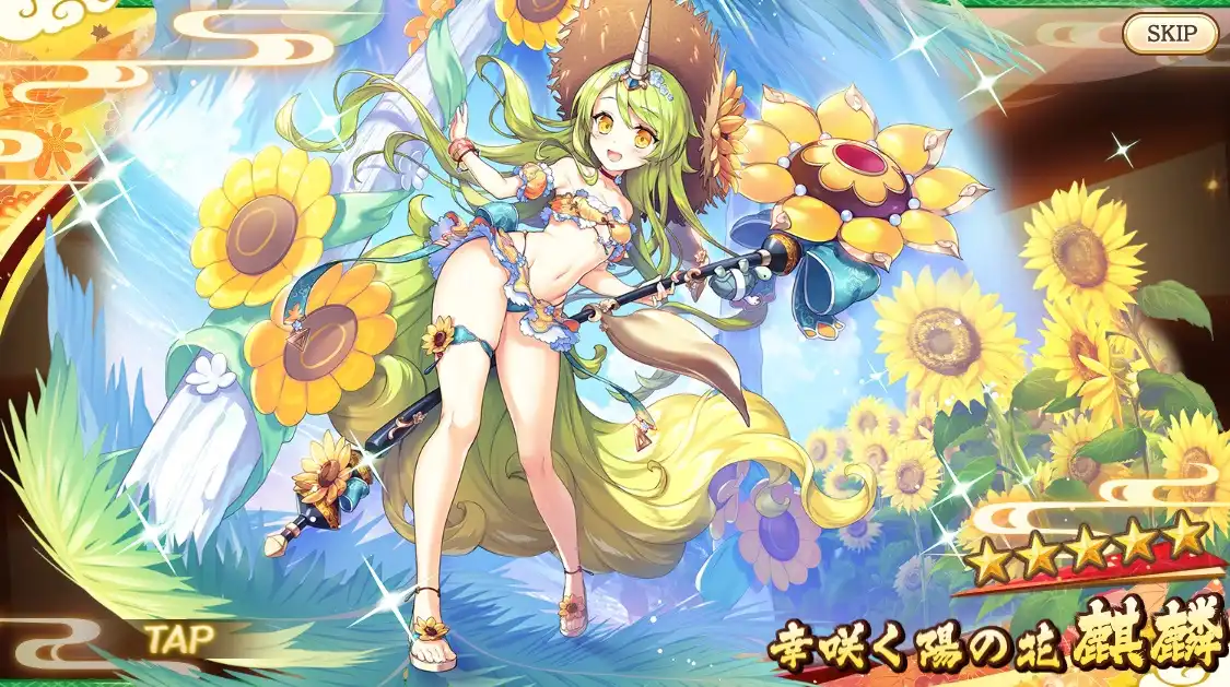 【あやらぶ】星5 麒麟【幸咲く陽の花】水着　