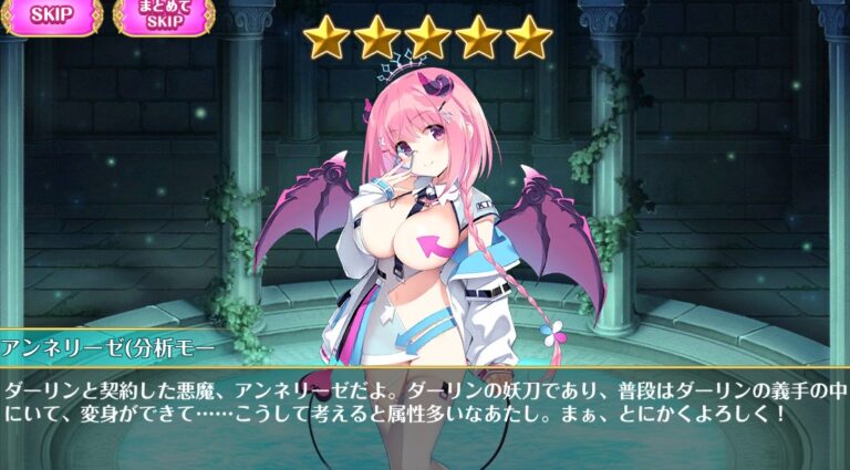 【オトフロ】★5 アンネリーゼ(分析モードver.) きまぐれテンプテーション コラボ