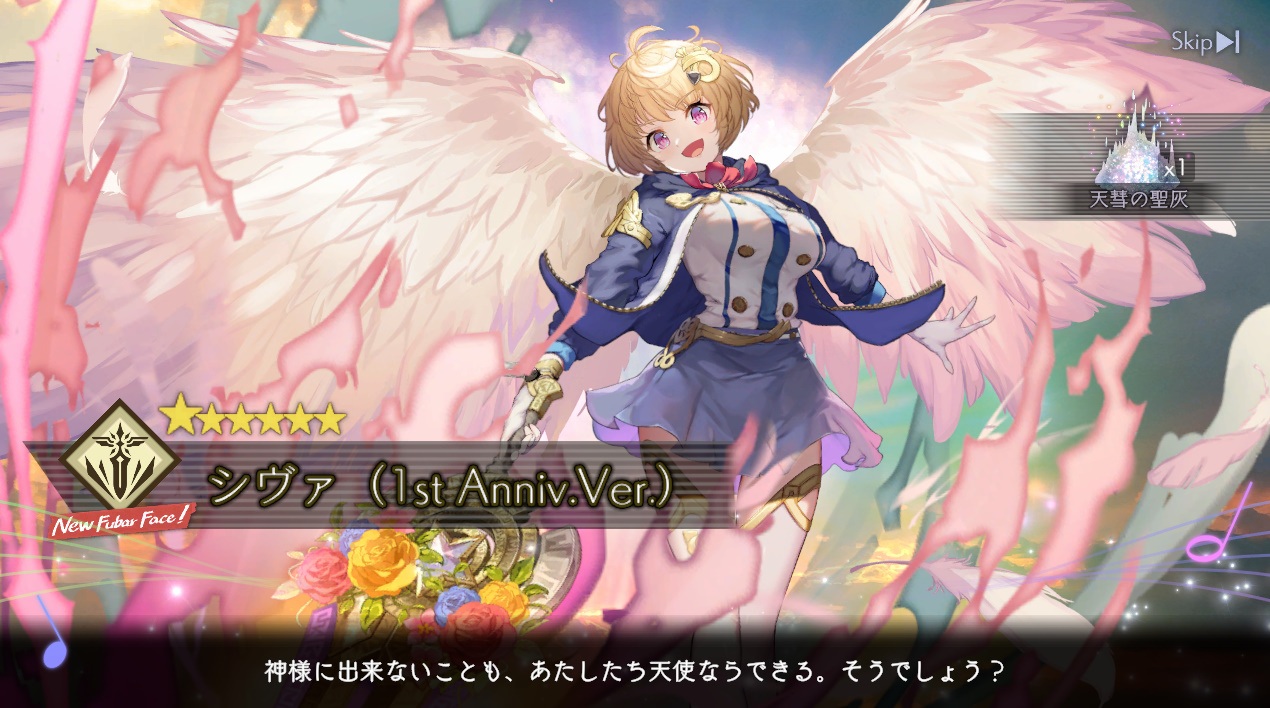 シヴァ（1st Anniv.Ver.）アンジェリカアスター