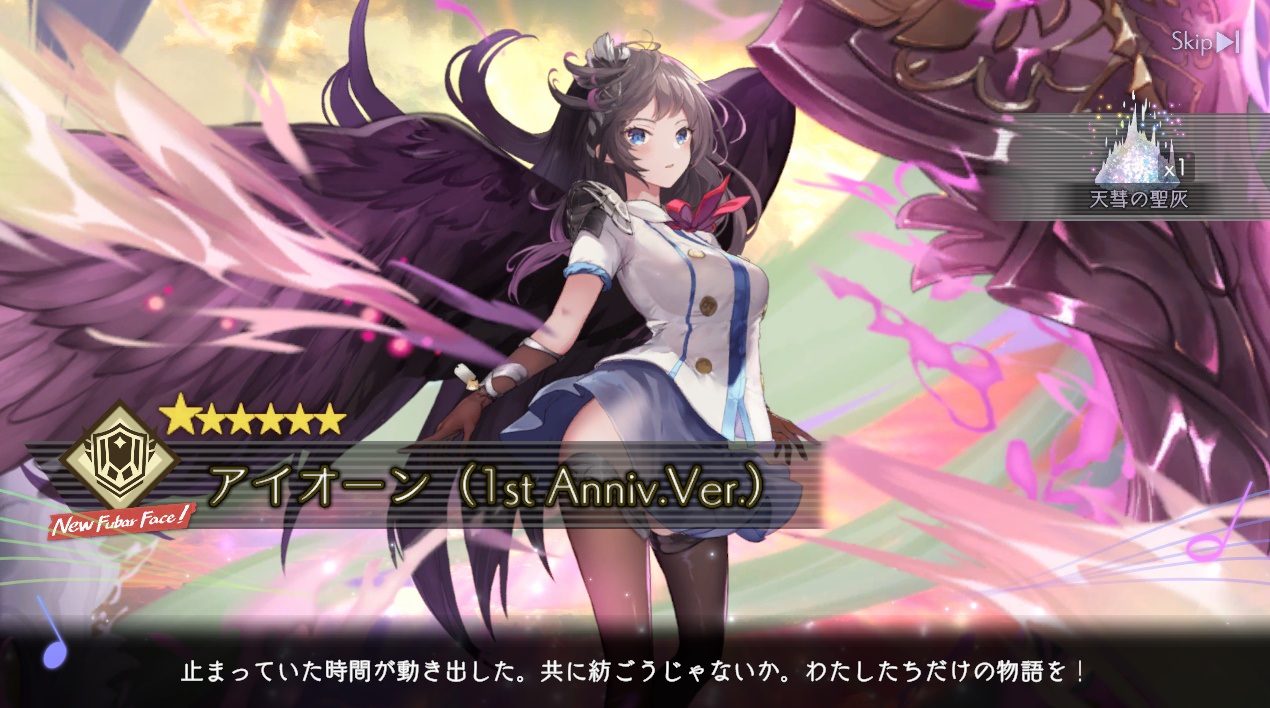 アイオーン　アンジェリカアスター　