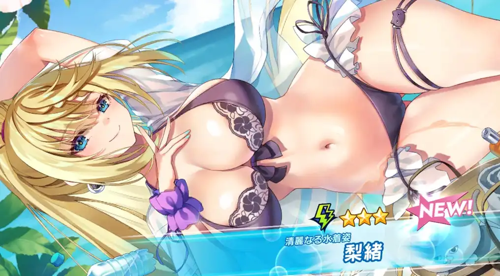 梨緒（水着） クルスタ