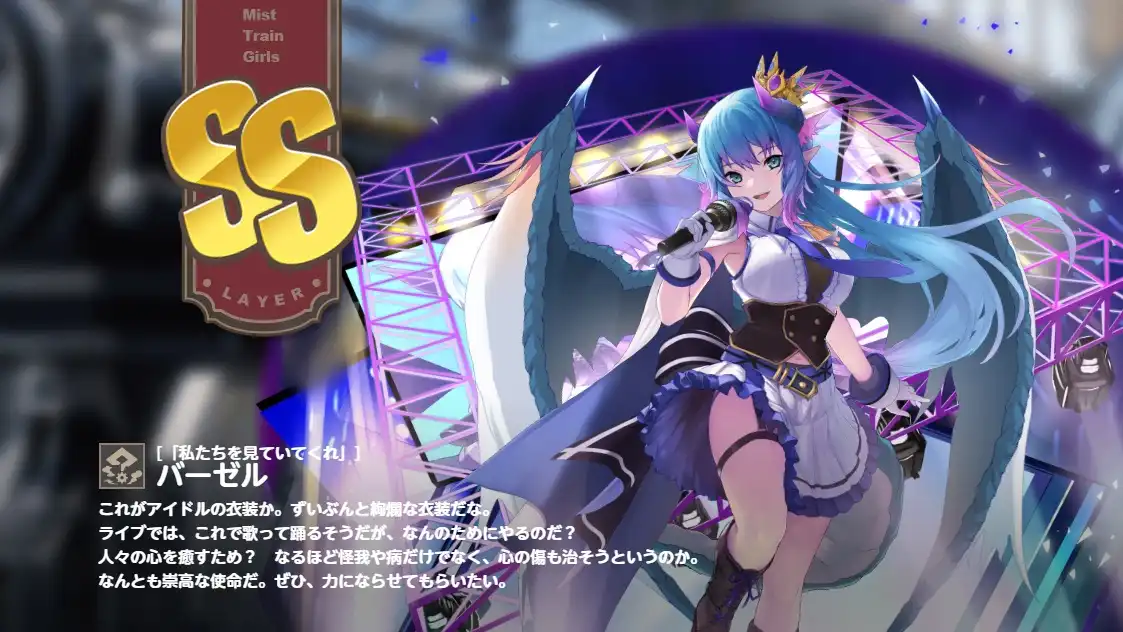 SS　バーゼル　ミストレ　6周年