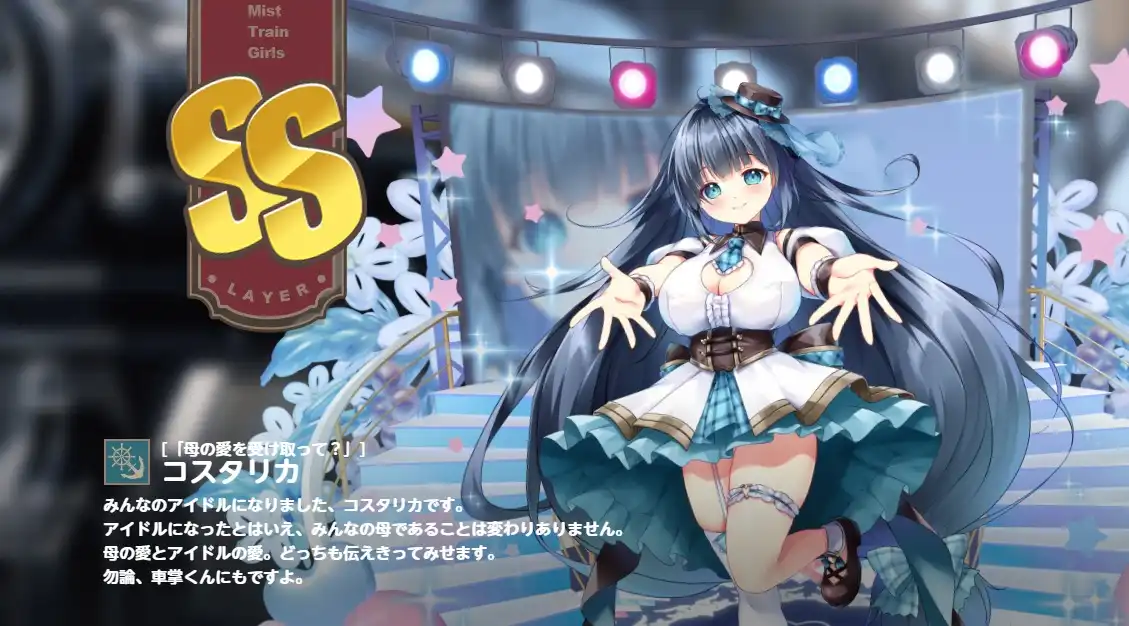 SS　コスタリカ