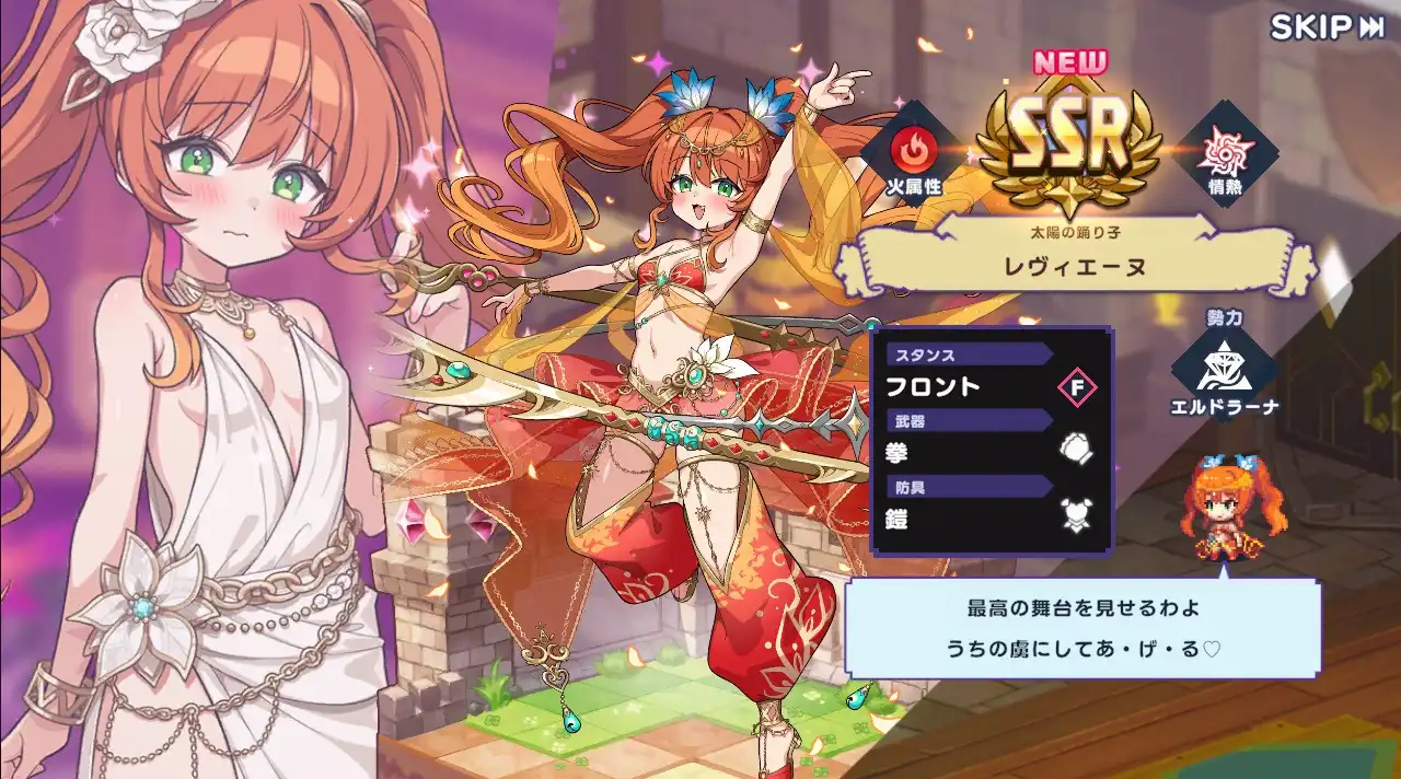 SSR レヴィエーヌ（太陽の踊り子）